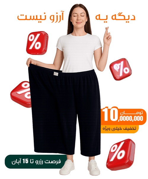 عمل لاغری اسلیو یا بای پس معده